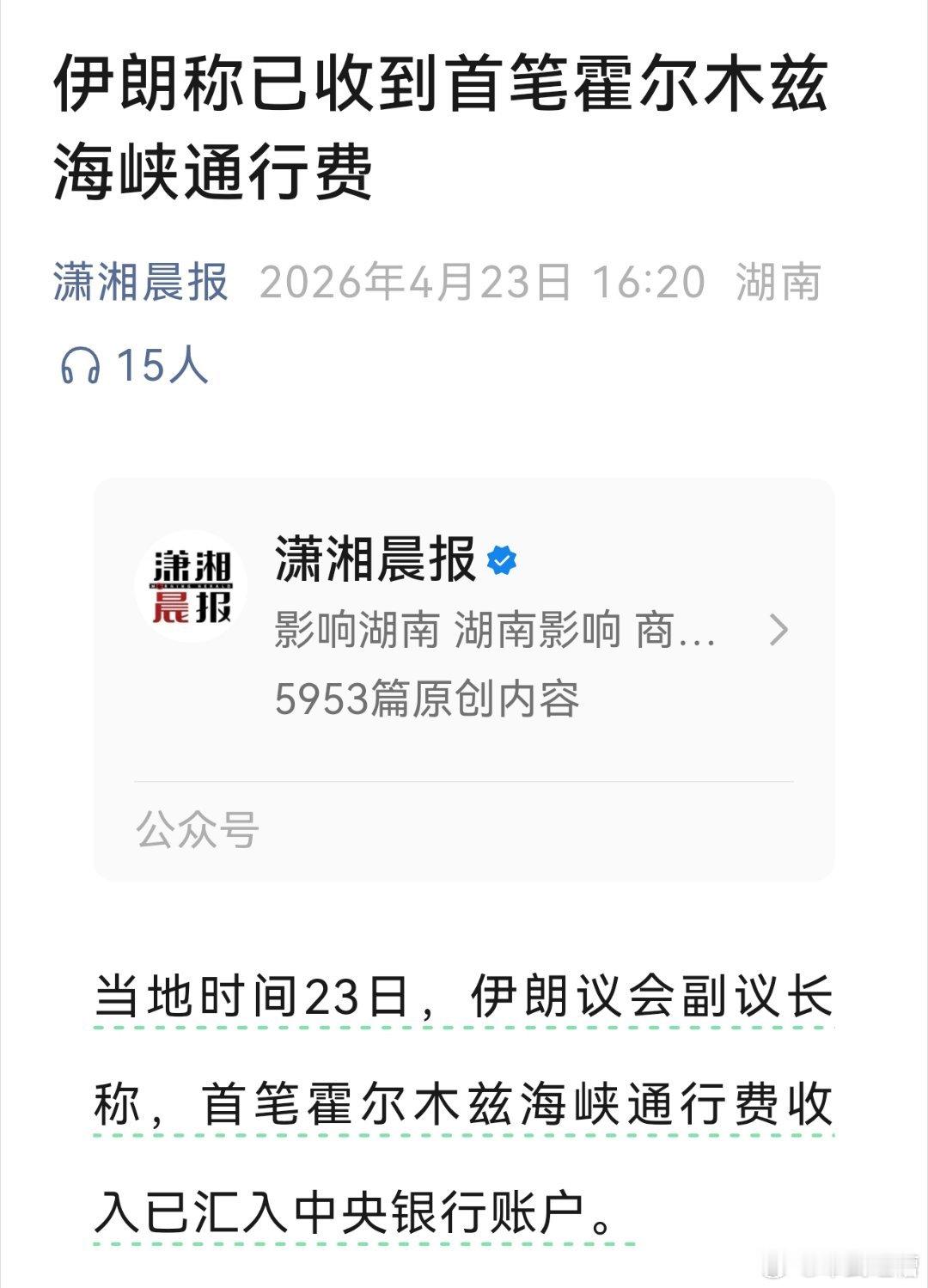 伊朗已经开始用霍尔木兹海峡赚钱了，而且已经收到了第一笔钱全世界最大最赚钱的收费站