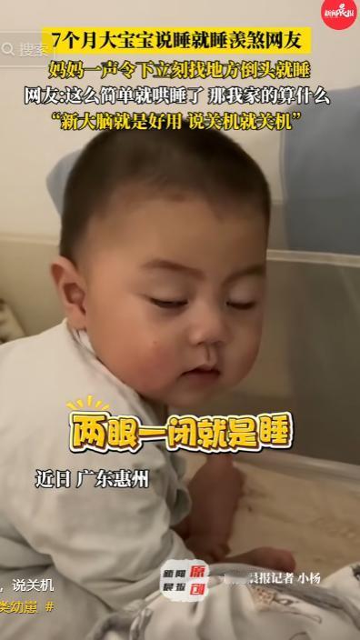 这宝宝火了！广东惠州，7个月大的宝宝，只要妈妈一说：“快点睡觉”，就立即倒床就睡
