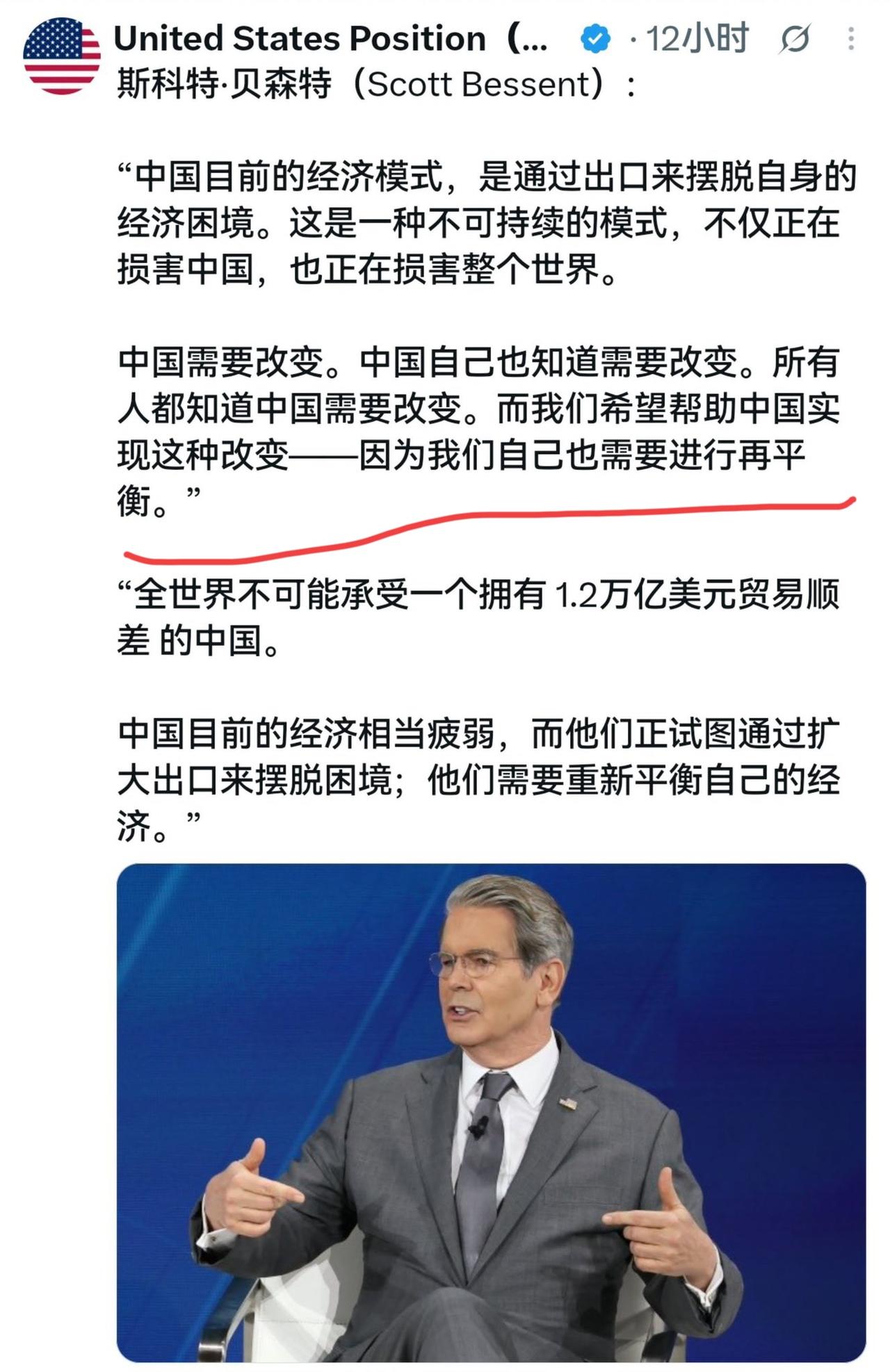 贝森特：“中国有1.2万亿美元贸易顺差”特朗普：“你有什么好的解决办法”？