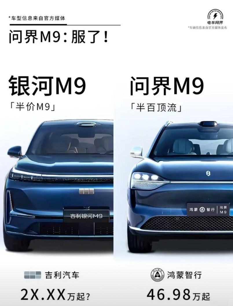 模仿零跑打法，吉利银河M9＝半价M9！？零跑定位是半价理想，从外型、颜色
