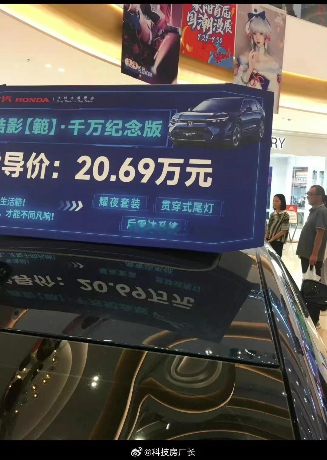 本田皓影，20.69万！！！这是23年的宣传海报，如今这车优惠多少啊？？？海阔
