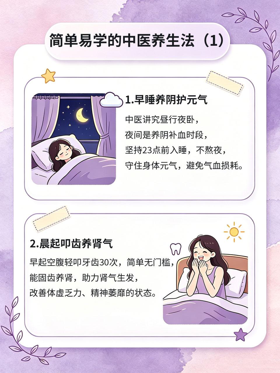 普通人零基础入门，简单易学的中医养生法很多人觉得中医养生复杂难懂，其实适合普通