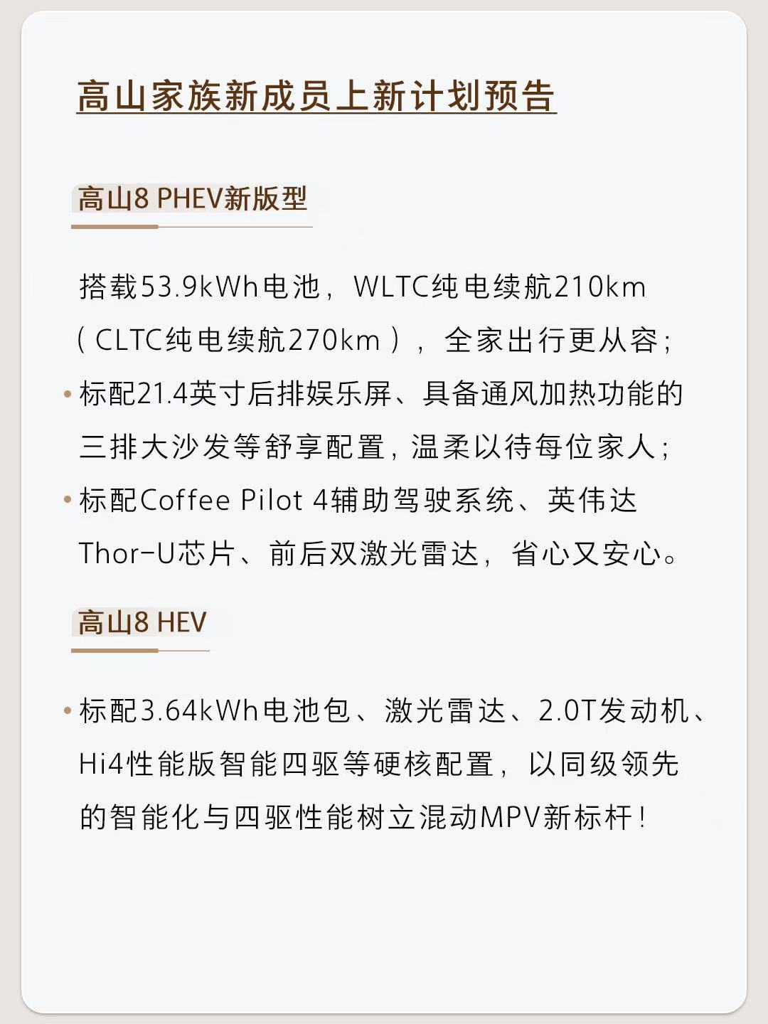 魏牌高山新版型最大的变化有两个。一个是有了全新的造型选择。另一个是HEV技术的引