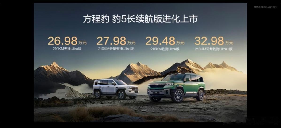 迪子学到了华为的精髓，增配涨价玩的不亦乐乎。今天新上市的方程豹豹26.98万起，