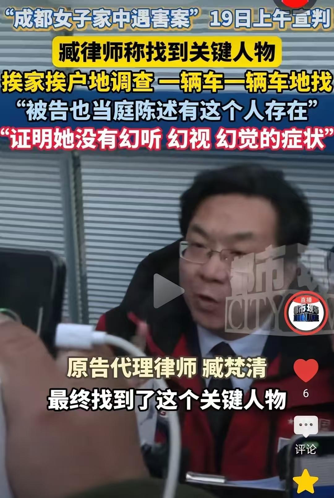 成都女子家中遇害案，臧律师称找到关键人物，凶手不处于无意识的，有目标有计划的犯罪