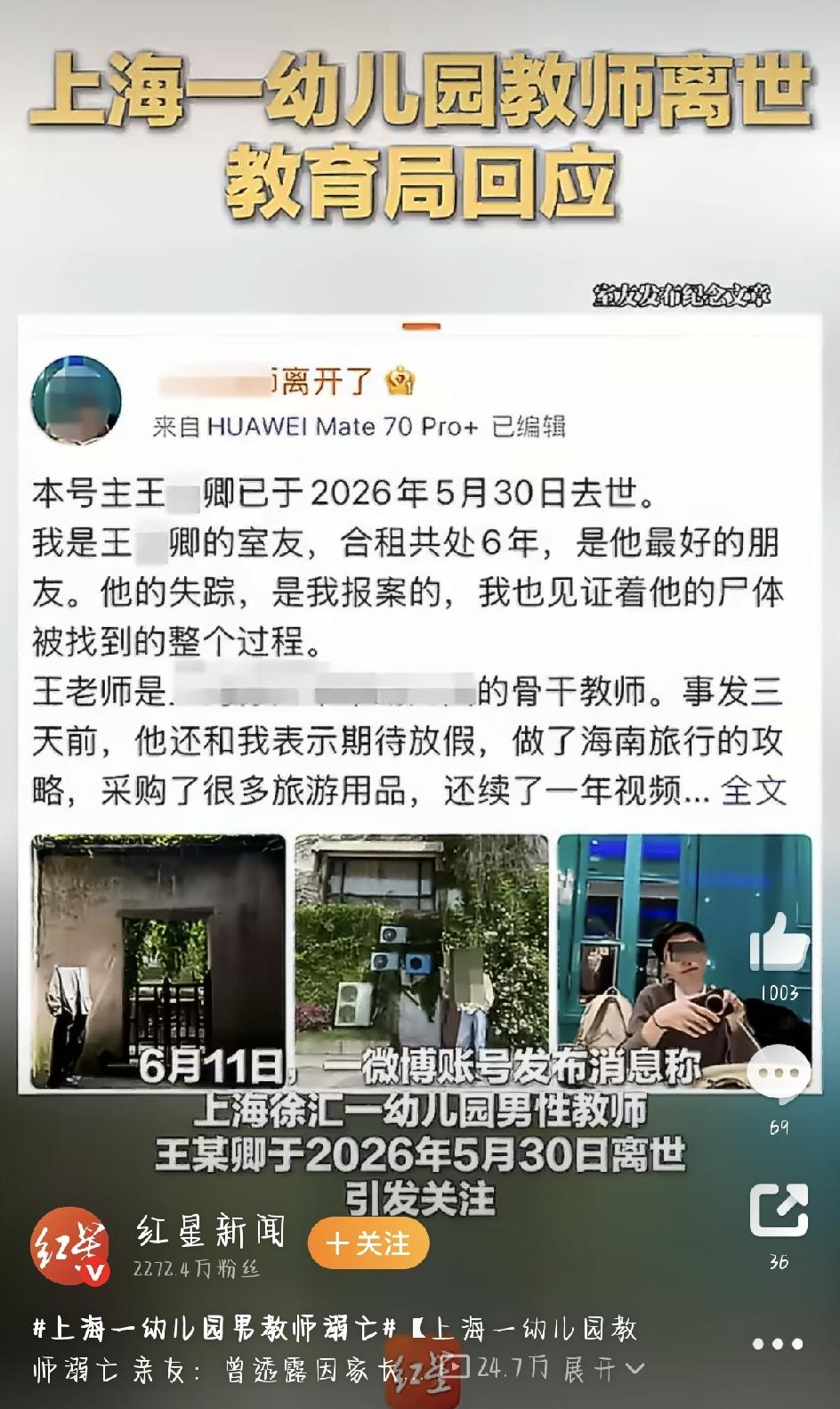 6月11日，1995年出生的王老师不幸溺水身亡的消息在网上传开，监控画面曝光后，