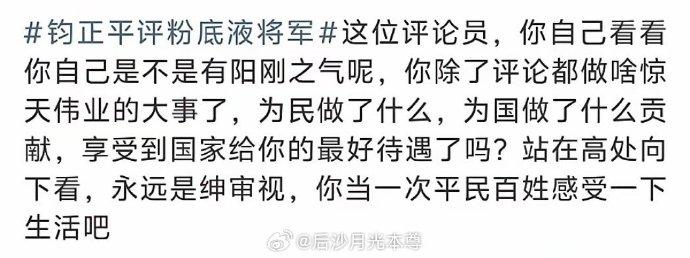 现在知道这些被饭圈洗脑的小孩子有多厉害了吧？为了自家哥哥，真的敢硬怼钧正平，这