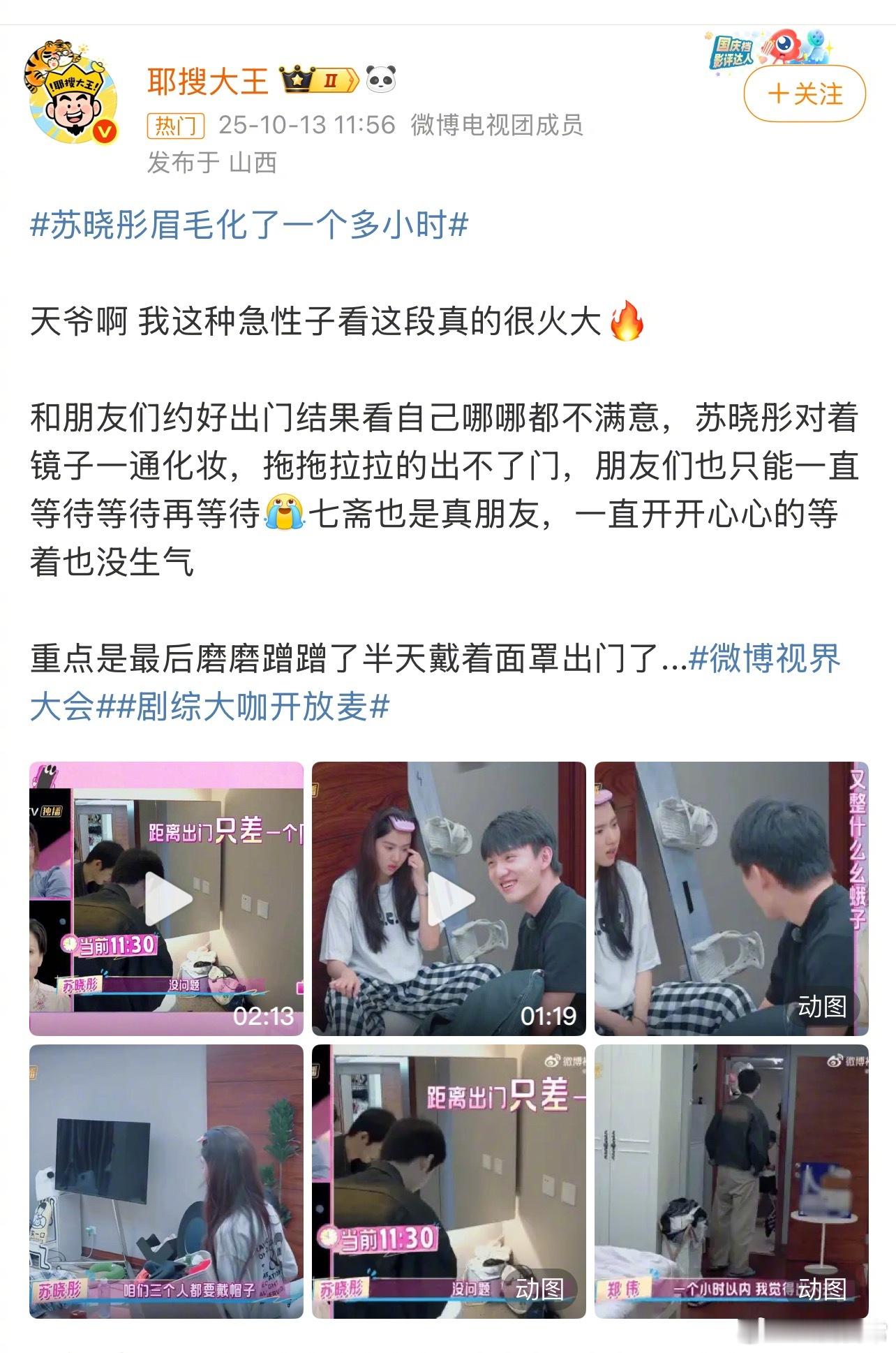 苏晓彤粉丝维权，表示苏晓彤在综艺里的时间线被恶剪了​​​