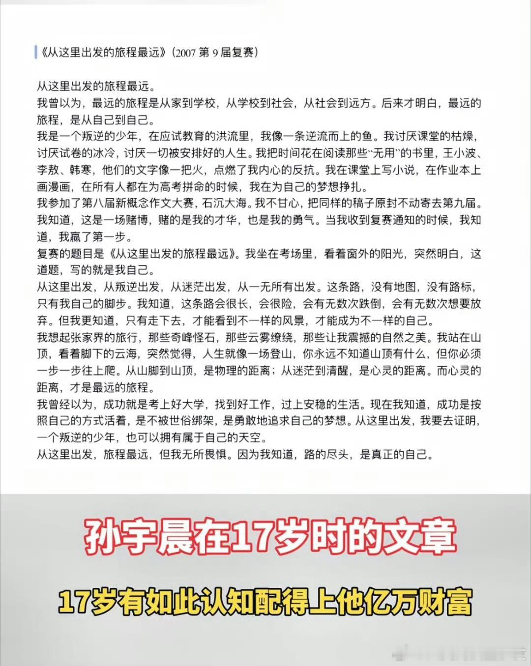 遮住孙宇晨那3个字的名字，17岁能有这个悟性，我觉得不亚于赚了一个亿。​​​