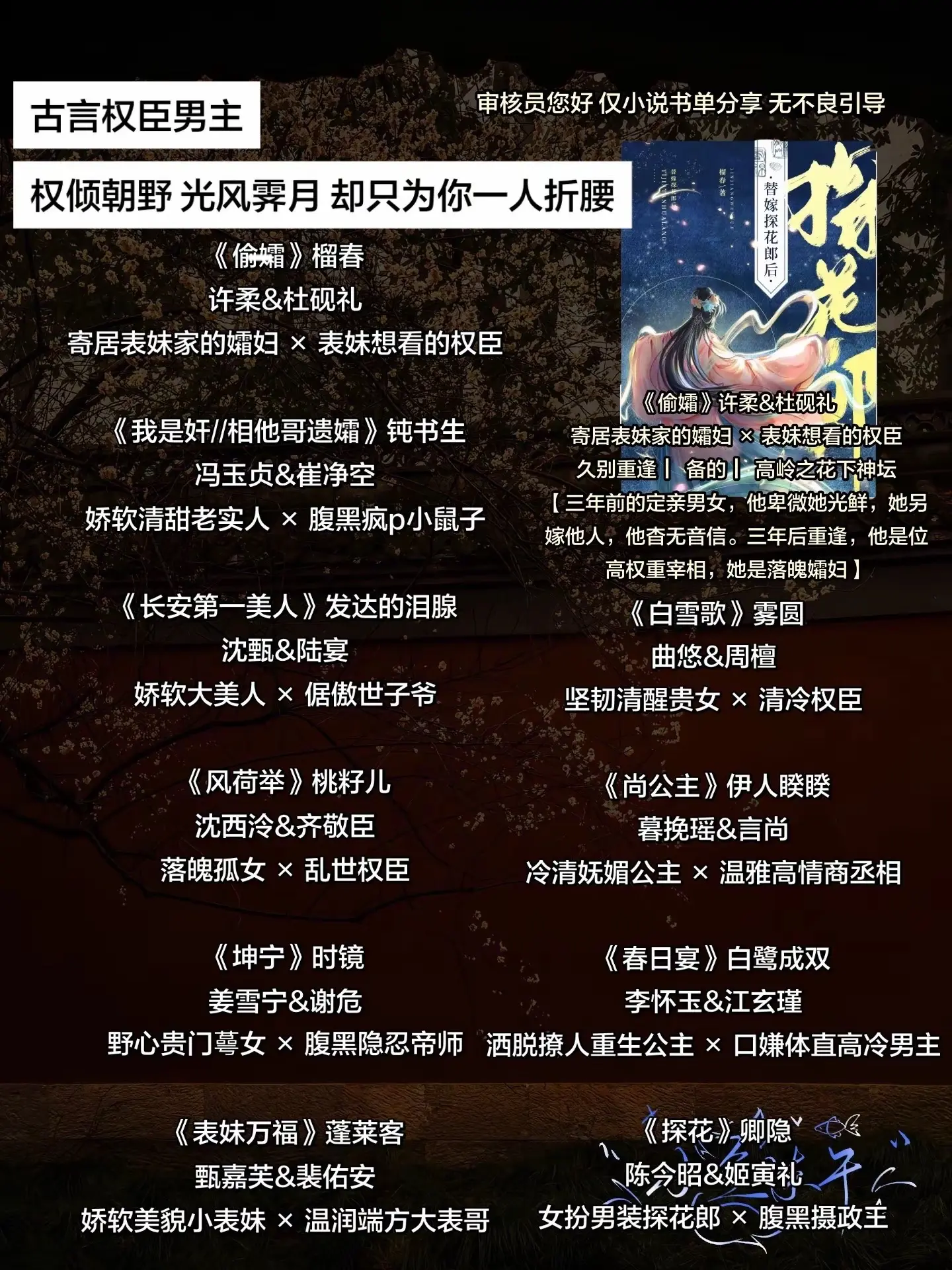 古言 文荒推荐 小说推荐 每日推文 小说