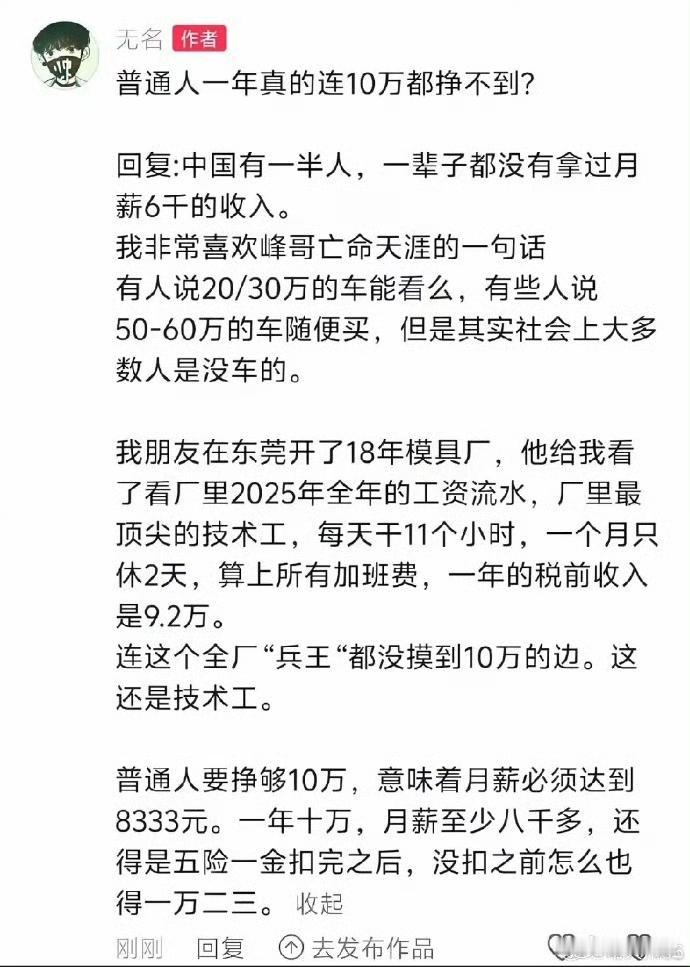 这是中国人的真实收入情况么？​
