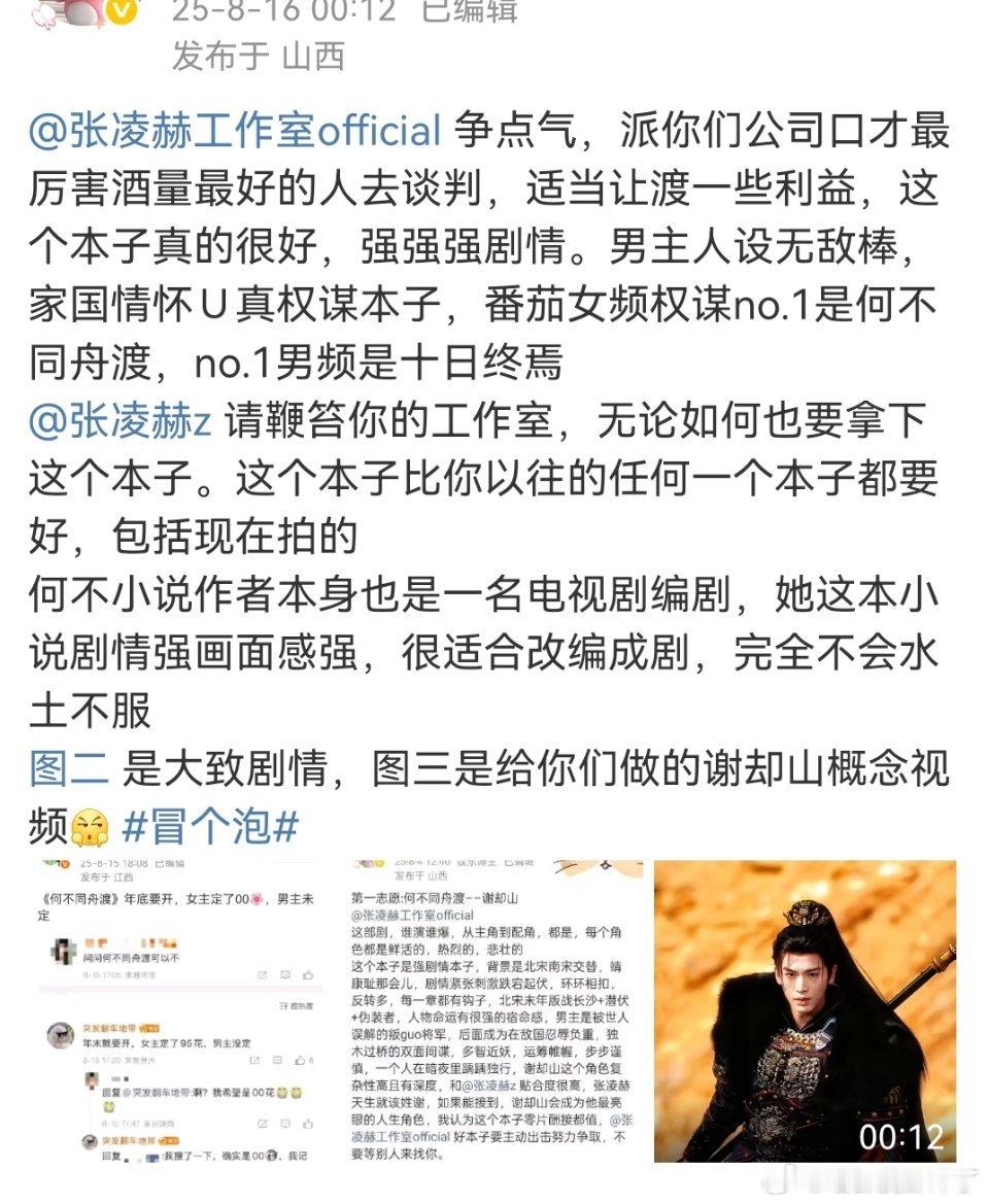 张凌赫拍了不少大IP剧依然还在待爆中，他演《是何不同舟渡》能爆？？？