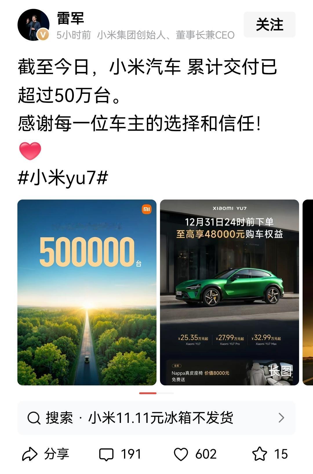 雷总的号发了一篇“小米汽车累计交付50万辆，感谢每一位车主的选择和信任”结果网友