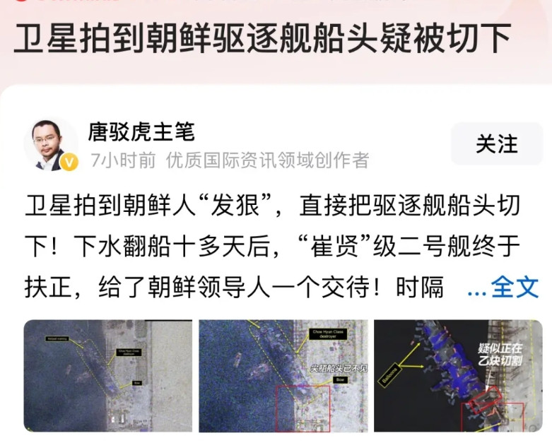 卫星拍到朝鲜驱逐舰船头疑被切下，船身被扶正，这也是朝鲜为了扶正船身没有办法的的办