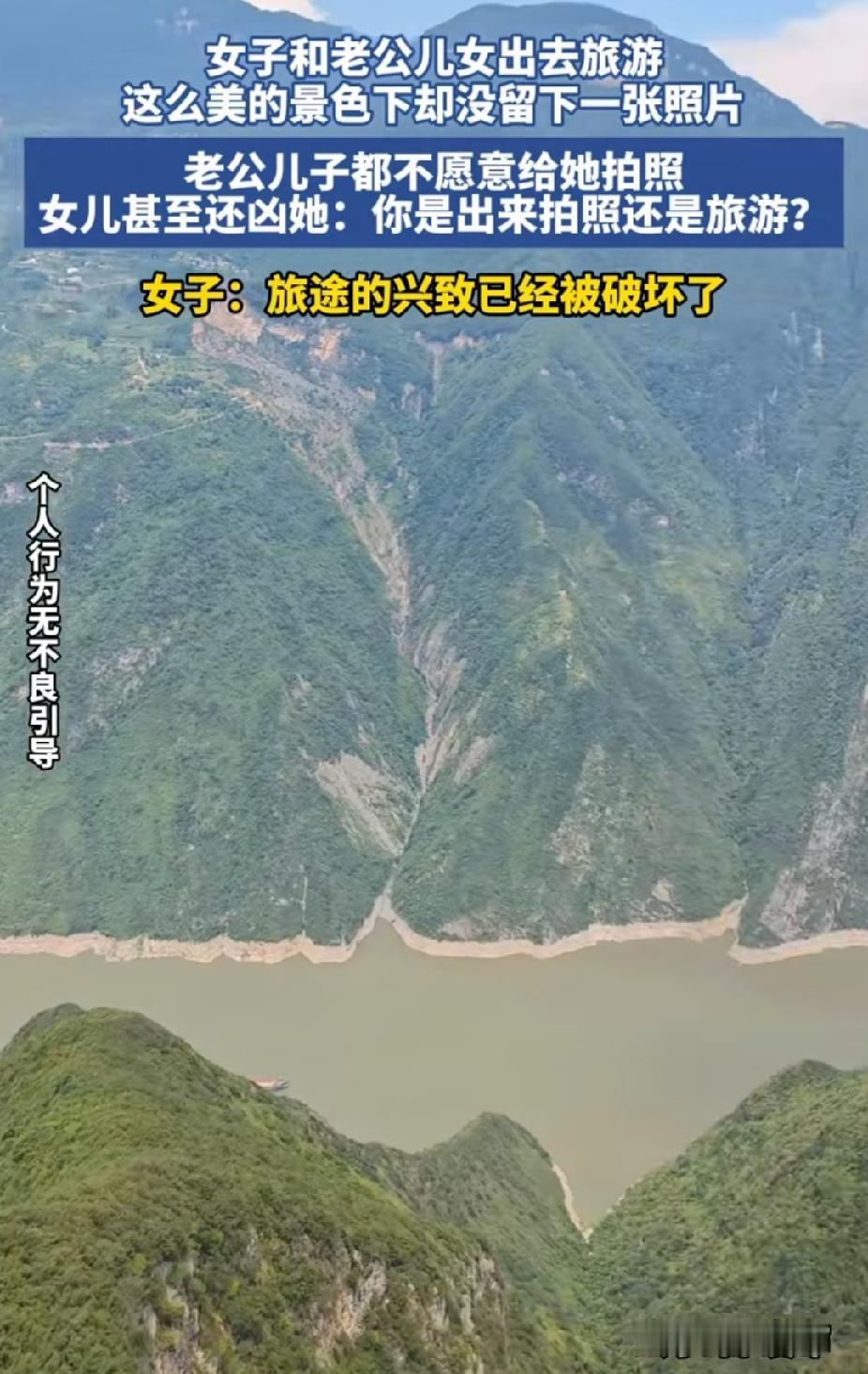 女子一家人出来旅游，她看风景不错，让老公给她拍张照。没想到，老公拒绝了，儿子也拒