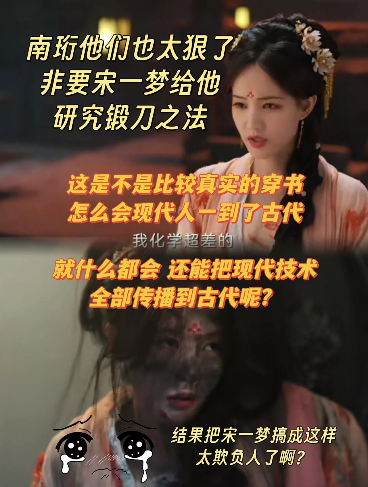 终于有人穿越回古代啥也不会了《书卷一梦》里，宋一梦作为现代穿到古代剧本的穿书的