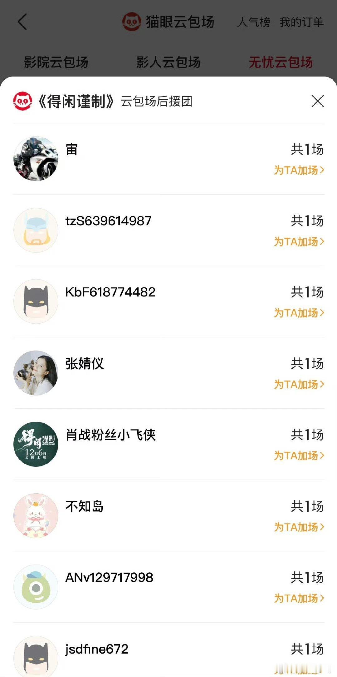 张婧仪云包场得闲谨制张婧仪云包场肖战新片张婧仪暖心云包场肖战新片《得闲谨制》