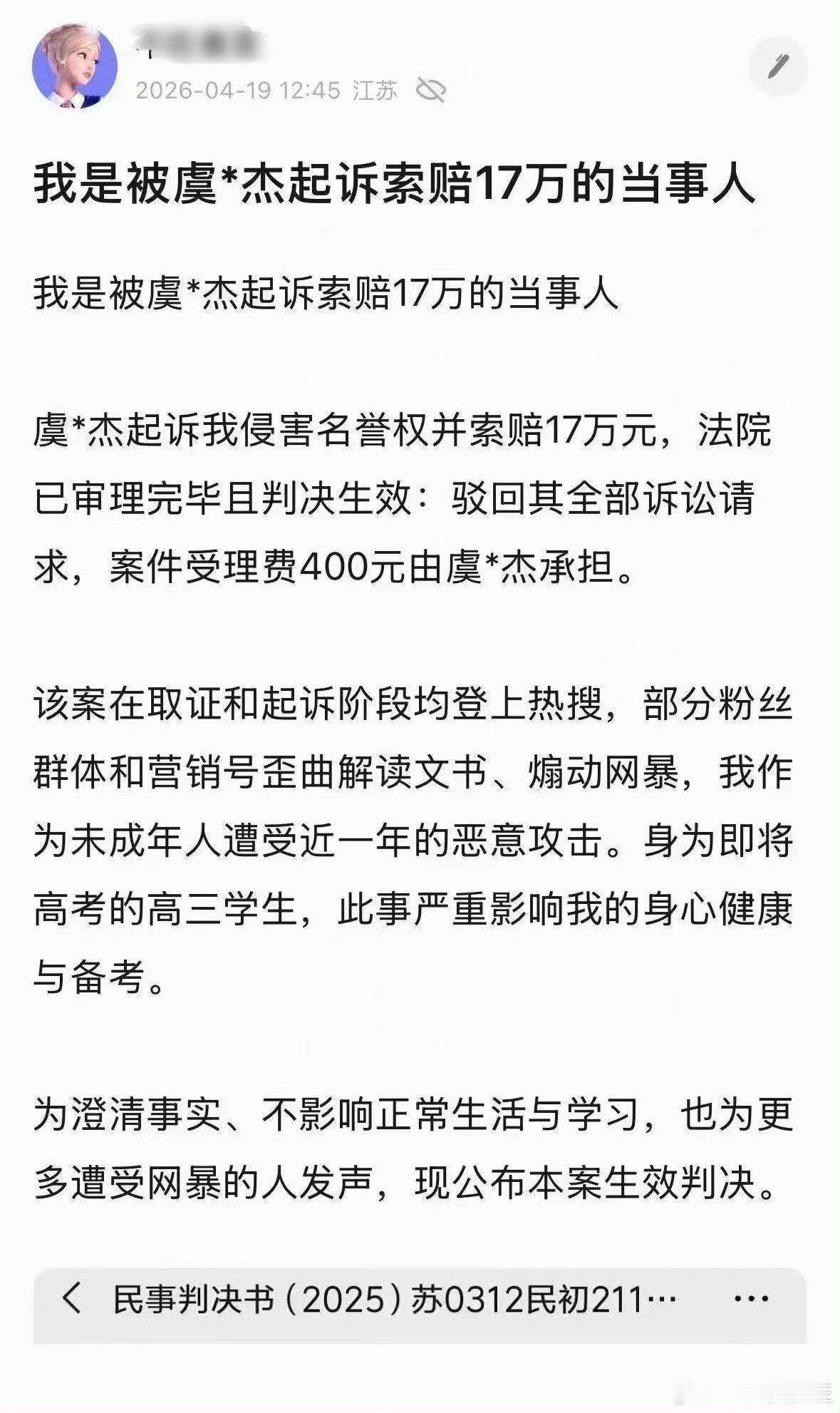 啊，虞书欣父亲以名誉权起诉网友索赔17w，结果不仅败诉，而且，虞书欣爸爸还要承担