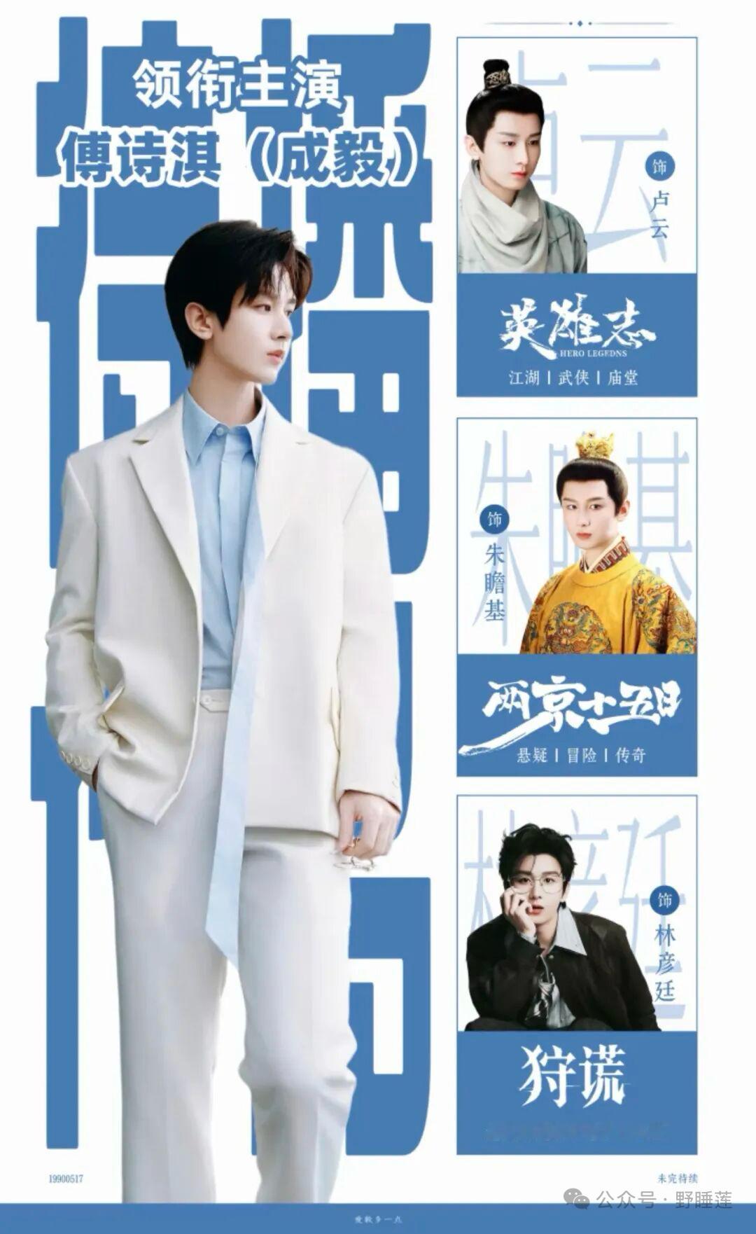 成毅新增合同纠纷案《两京十五日》《狩谎》《英雄志》三部剧，三种截然不同的人生底