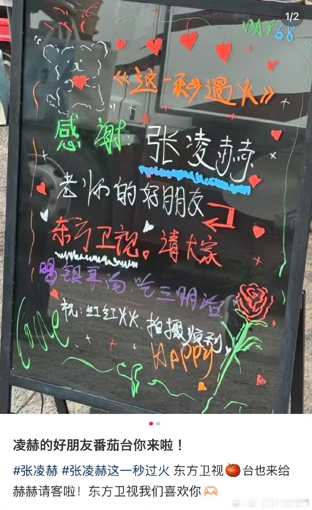 我才刷到东方卫视，请张凌赫这一秒剧组喝奶茶了​​​