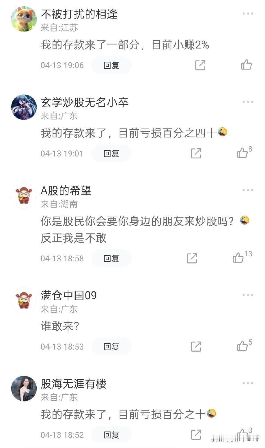 一季度人民币存款增加13.73万亿说明存款还是没来股市：我就把话放这，如果还要维