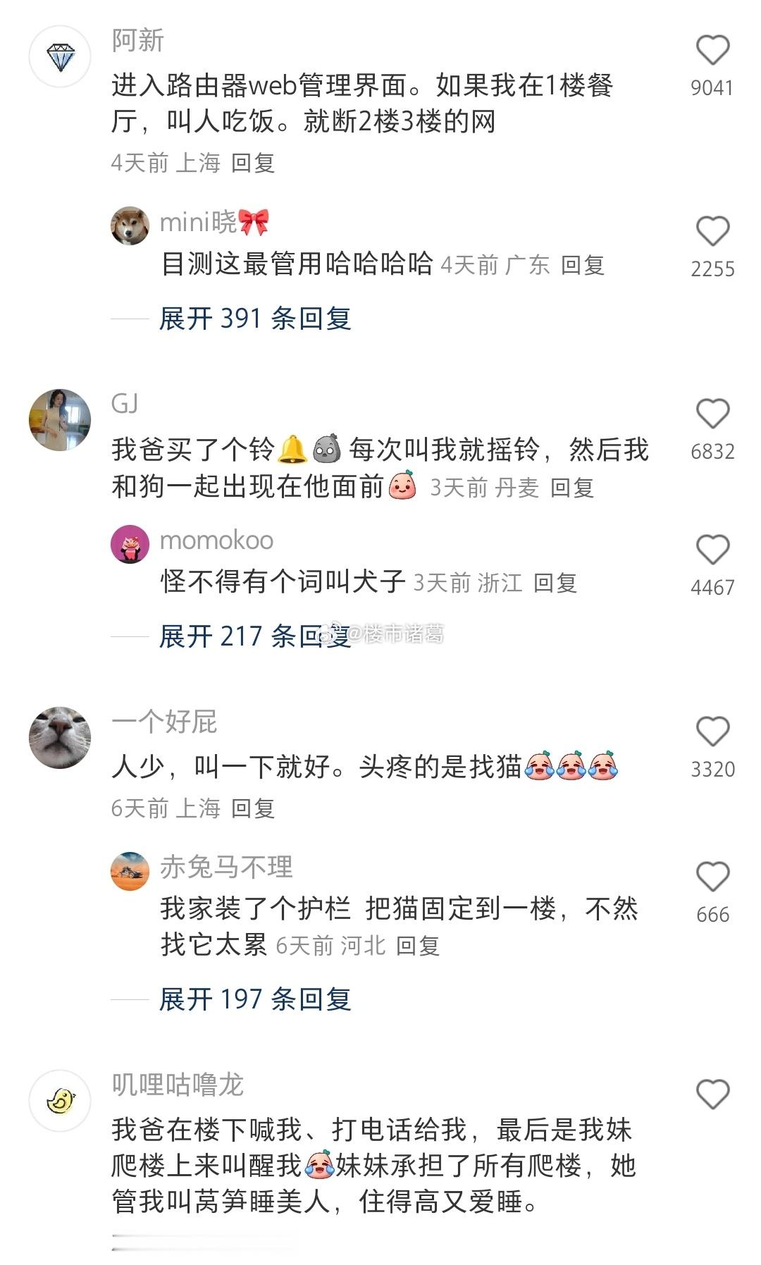 住别墅的说一下平时怎么联系不同楼层的人~​​​