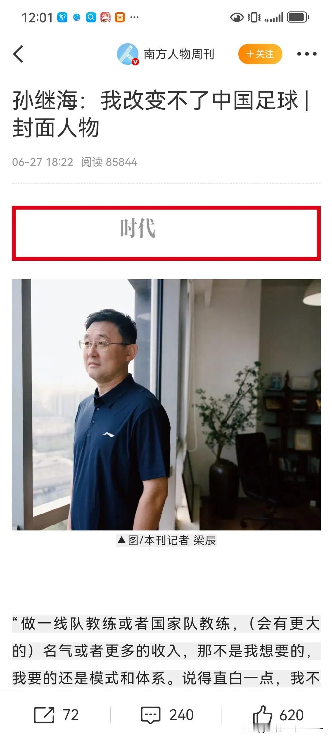 回应来了！孙继海及合伙人首次回应青训索赔纠纷！他们的意思，划个重点说吧：