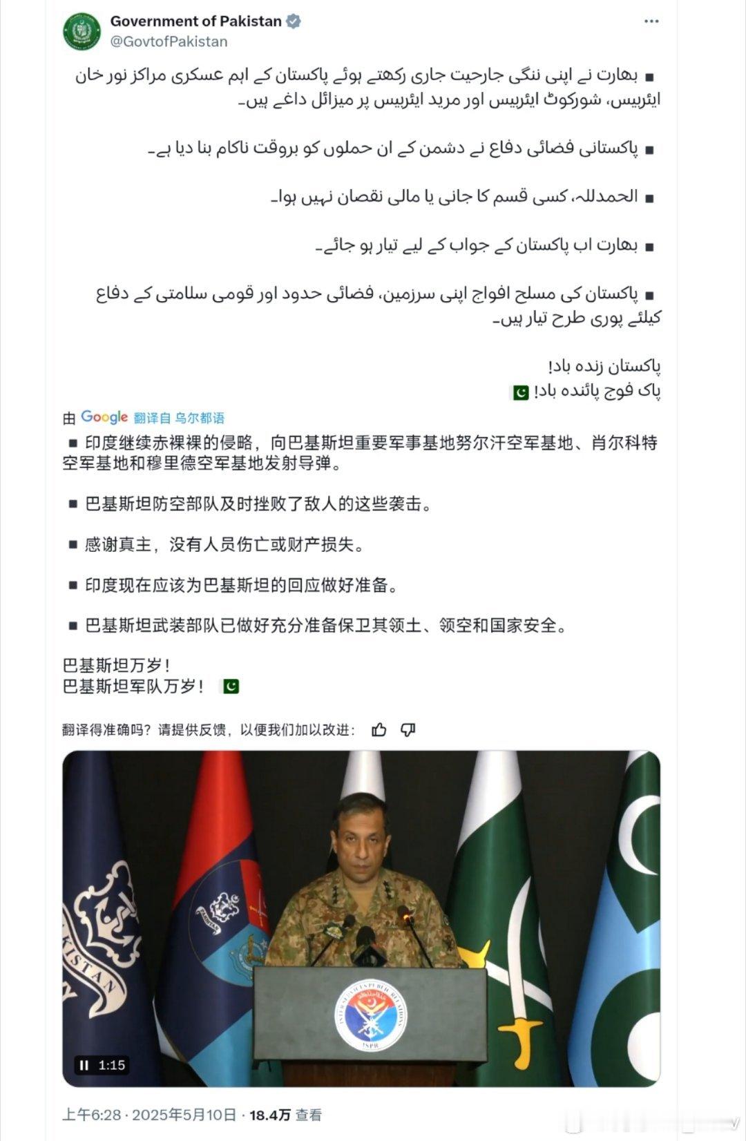 🚨巴基斯坦军方向印度发出警告:印度向巴基斯坦主要军事基地努尔汗空军基地、肖