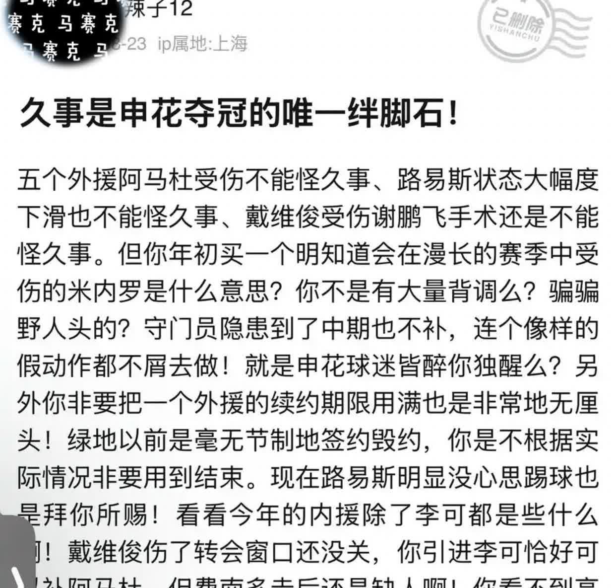 当断不断，反受其乱申花吧里又传出了不和谐声音，不管现在是不是被删除，网络会有