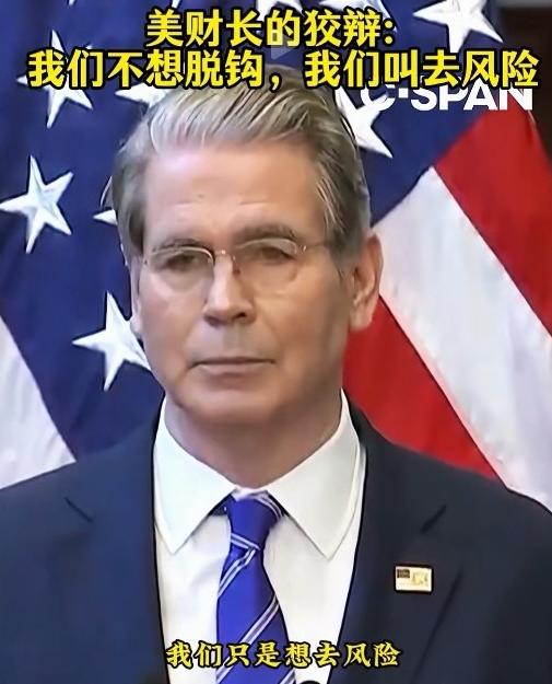美国财政部长太难了，说着说着都快哭了：我们不想脱钩，我们只是想去风险，大家可不要