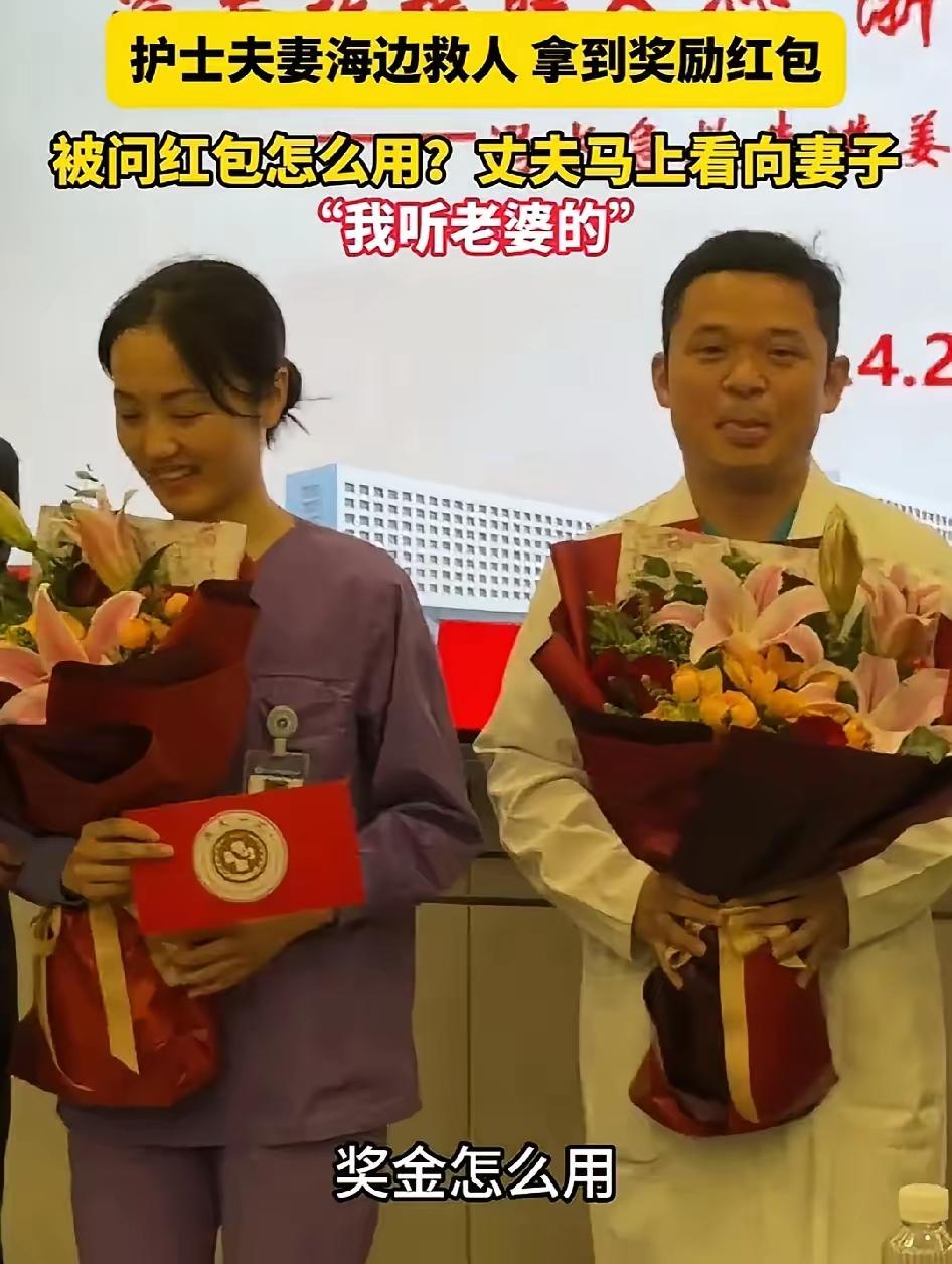 全网都在夸的护士夫妻，把教科书式救人，过成了最甜的婚姻模样“奖金怎么用？”