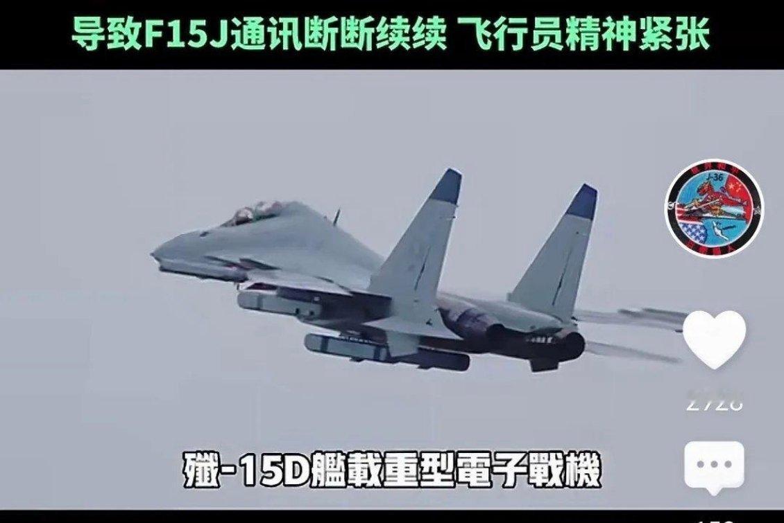 日本F15J飞行员的心里话：瞅见歼15D，后脊梁骨直冒凉气前两天看新闻，刷到个日