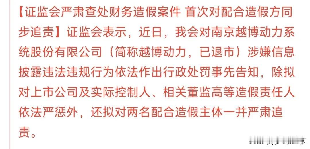 证监会终于开始查造假，对于配合的也开始严打A股这是越来越保护投资者的利益了，对