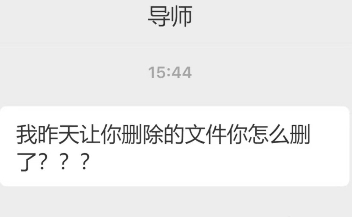 再高冷的人看到我导师也会气笑的