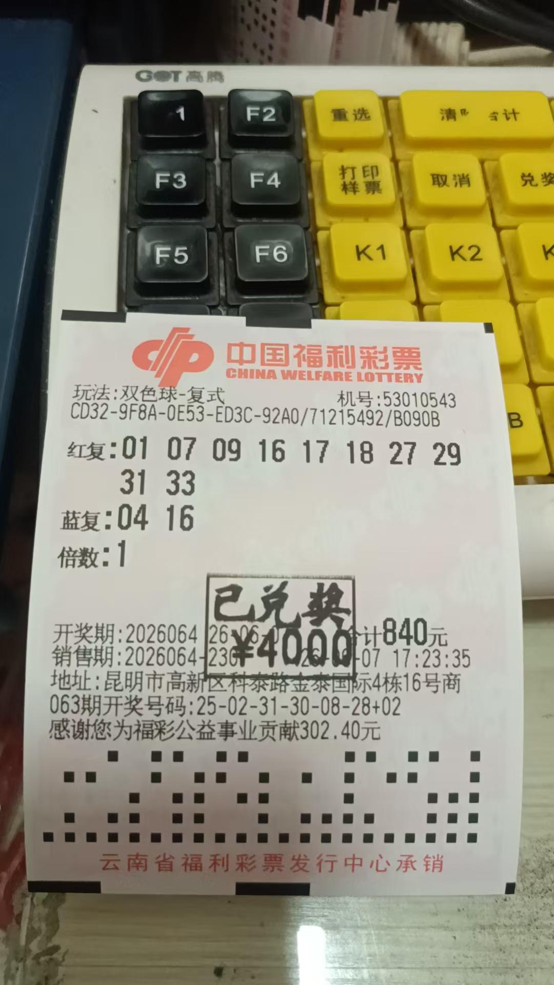 6月8日大乐透实票晒出昨晚打票的彩票店中了5+0，红蓝就差15了[捂脸哭]差点起