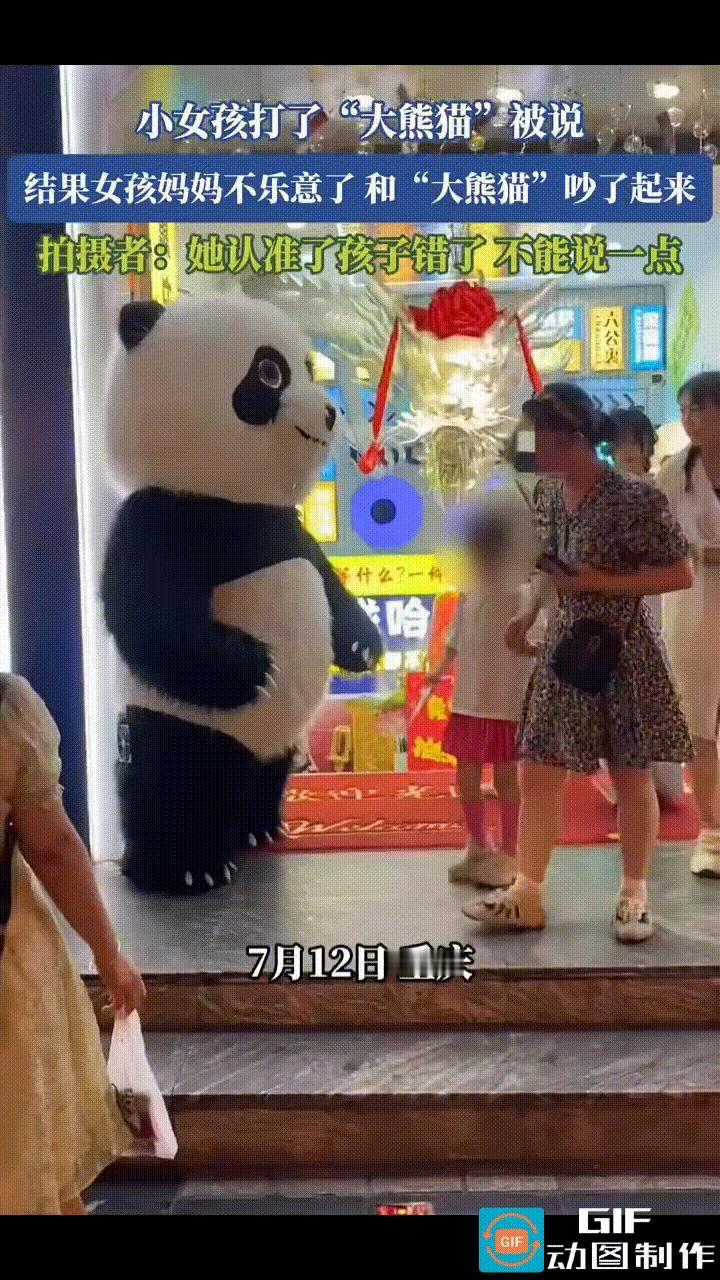 女孩出商场时打了站在门口的玩偶大熊猫几下，大熊猫抱怨了一句。女孩母亲不乐意了，凑