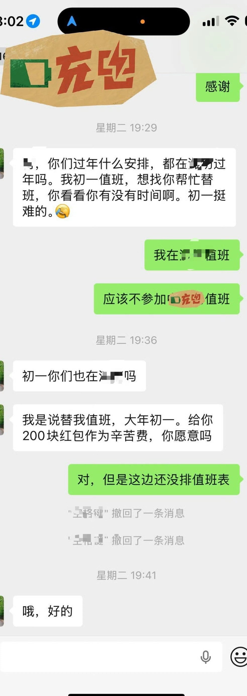 同事200块让我过年初一替她值班😂