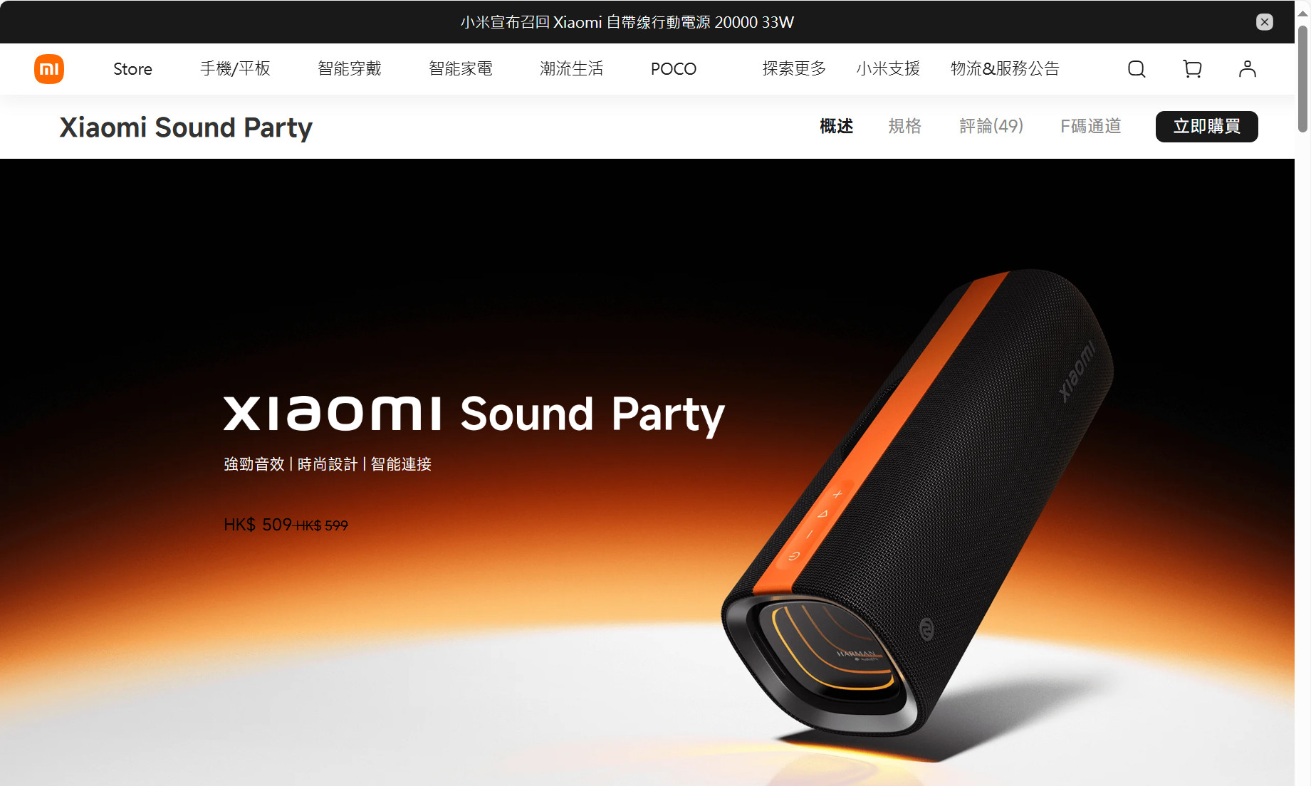 小米在香港新推出了一款XiaomiSoundParty音箱，售价509港币。