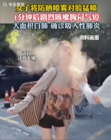 江苏，女子为了防晒，竟然将防晒喷雾，对准全身喷了个遍，就连脸都没放过，结果，刚喷