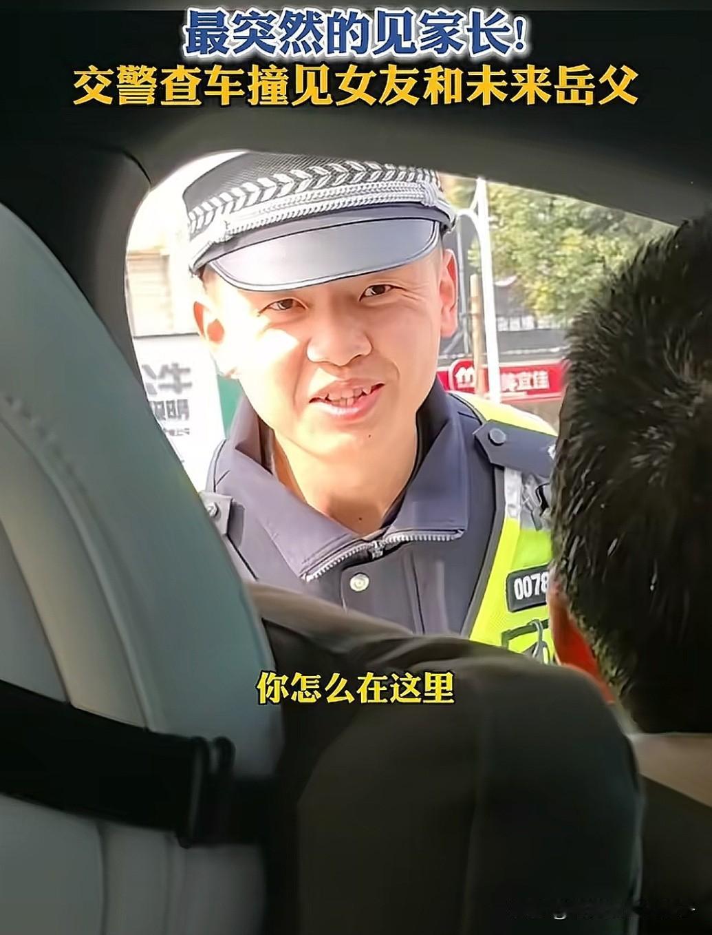 笑死了！湖北一名交警查酒驾时，原本还一脸严肃的让驾驶员配合吹气，结果往车里一瞅，