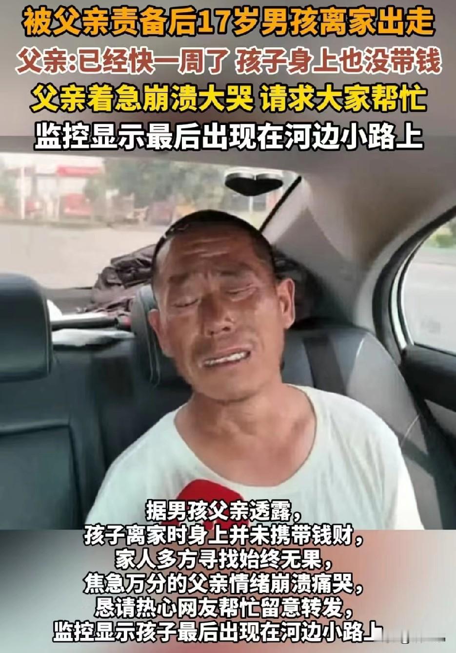 17岁男孩被骂后失联一周，监控停在河边：家长最致命的误区，从来不是骂孩子。