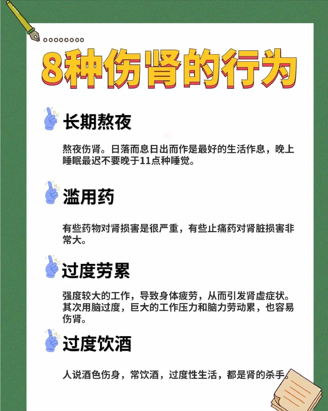 8种伤肾的行为