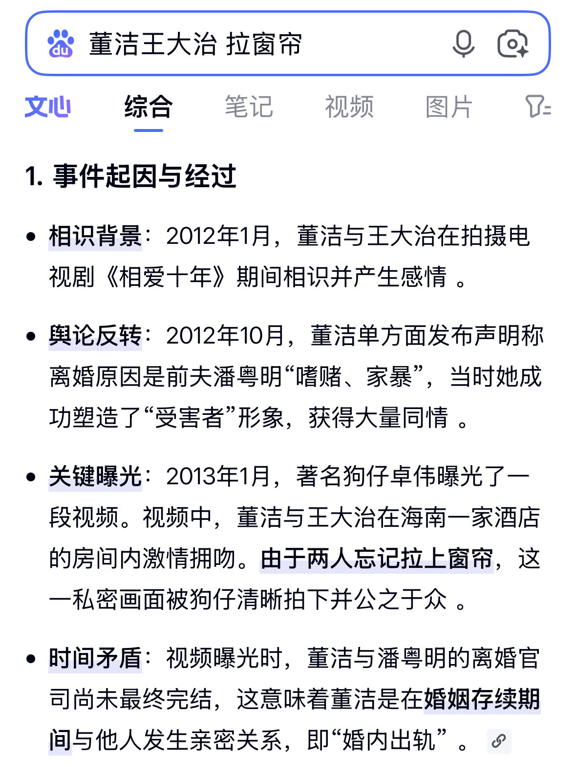 内娱学不会的拉窗帘不拉窗帘周冬雨虽然但是，董洁王大治还要更早一些，2013年