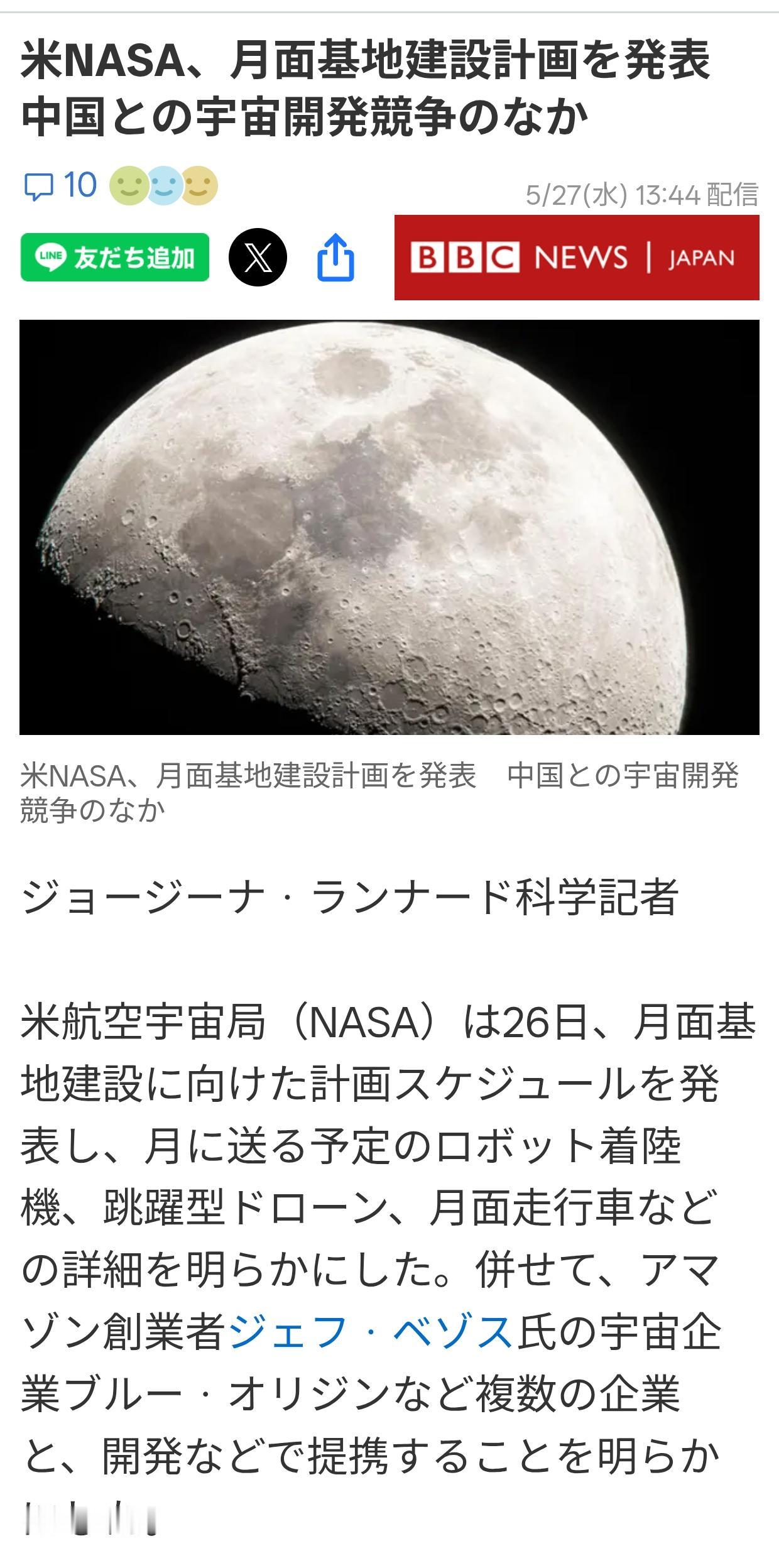 NASA宣布要抢在中国前建月球基地26日，NASA公布了建造月球基地的计划，透
