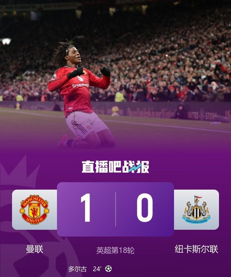 让出控球权，曼联反而赢球了！英超联赛第18轮，曼联主教练阿莫林变阵踢4231防守