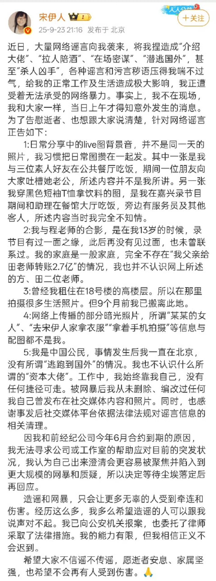 宋伊人发文回应近期舆论宋伊人辟谣宋伊人发文回应近期舆论了娱乐​​​