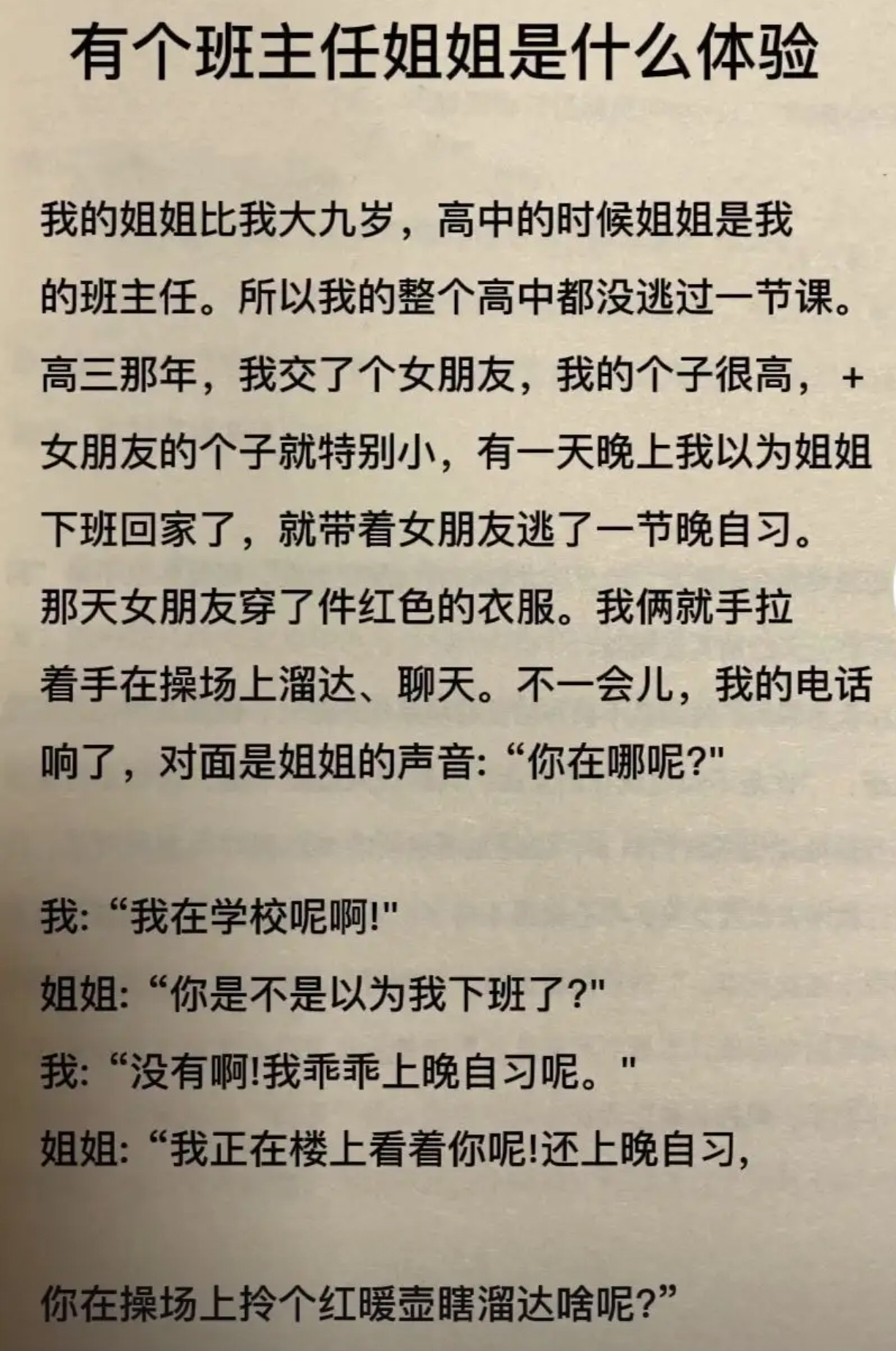 有个班主任姐姐是什么体验？​​​