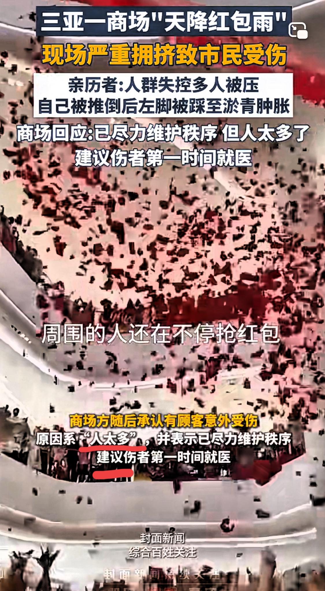 像这种活动就不该办，商场事后将问题归咎于人多更是无耻！10月3日，三亚大悦城商