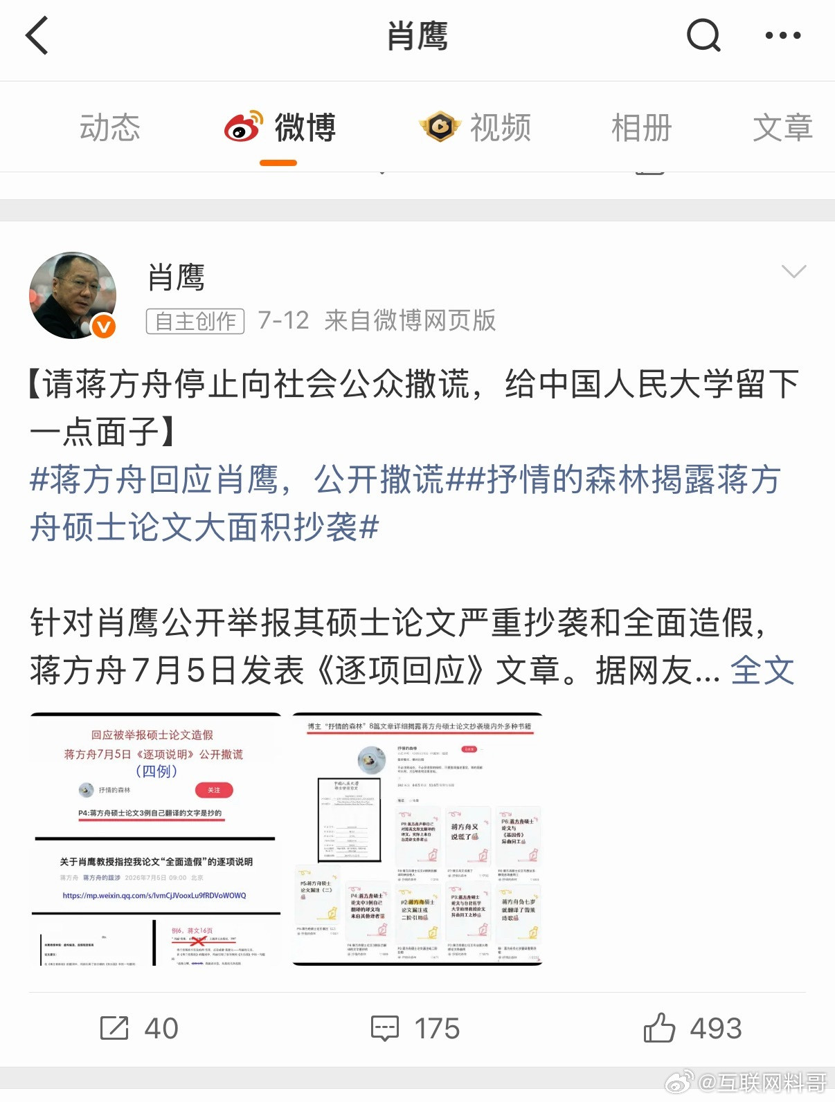 大家都欠清华大学肖鹰教授一个道歉！那些骂肖鹰教授的，说他污蔑、说他碰瓷的，你们老
