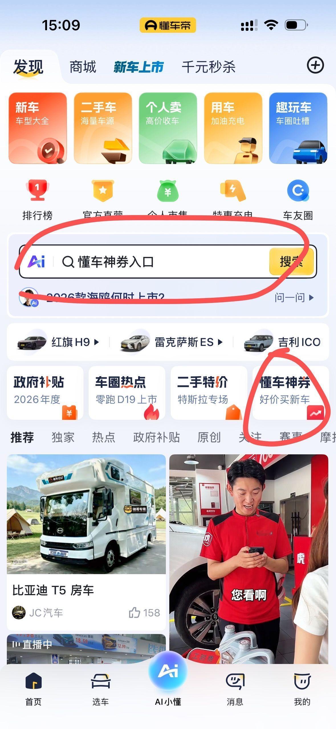 被我挖到了！普通人买车的隐藏福利没想到五一换车还有额外惊喜，懂车帝懂车神券性价